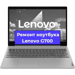 Апгрейд ноутбука Lenovo G700 в Перми